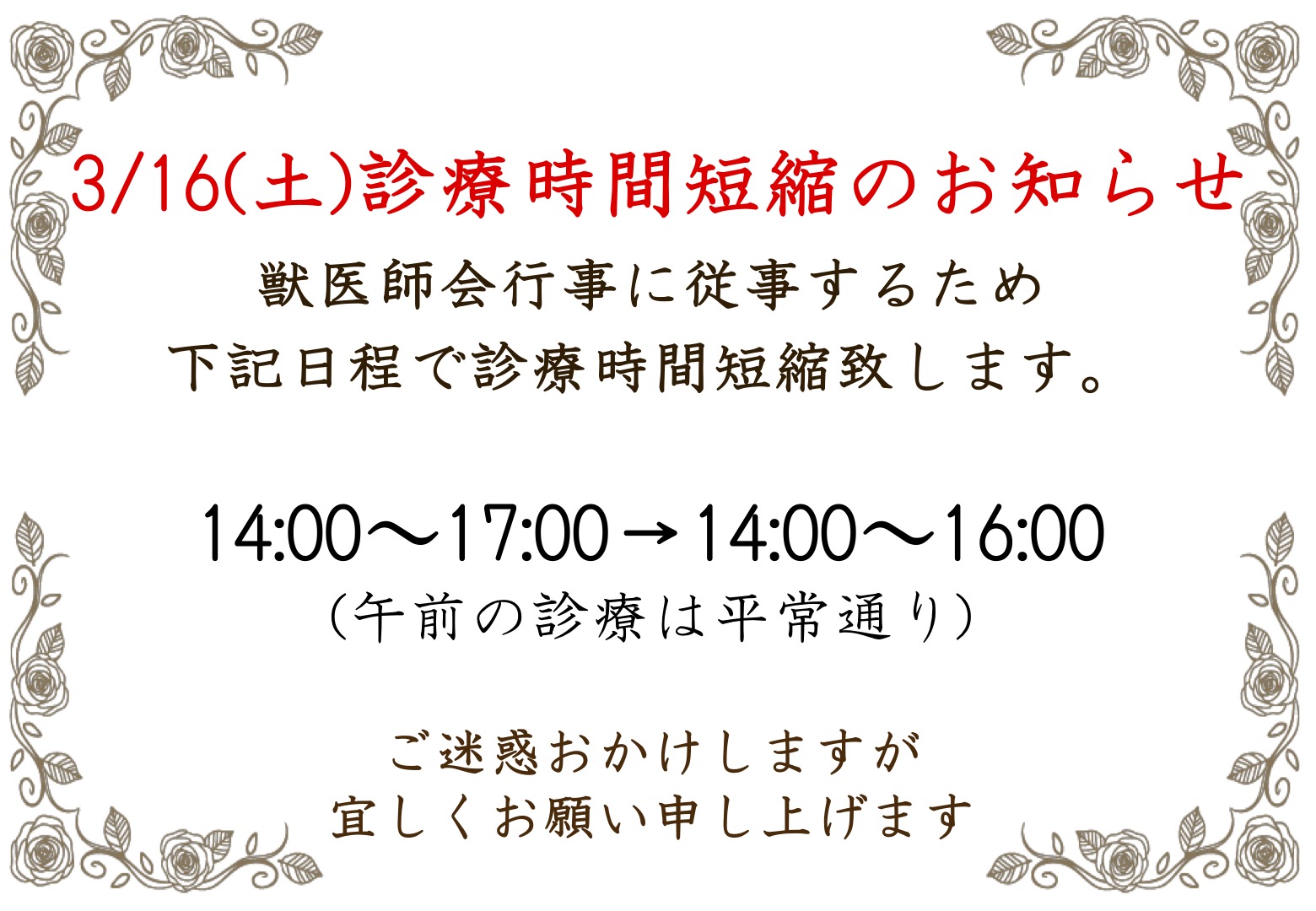 コレクション 牧港ペットクリニック診療時間